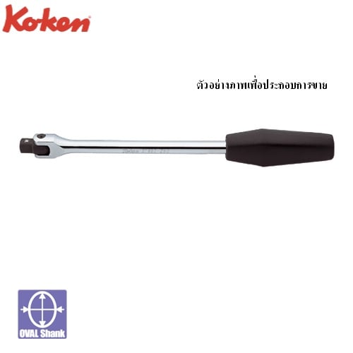 SKI - สกี จำหน่ายสินค้าหลากหลาย และคุณภาพดี | KOKEN 3768J-10 ด้ามบ๊อก 3/8นิ้ว-10นิ้ว ด้ามยาง (250mm)